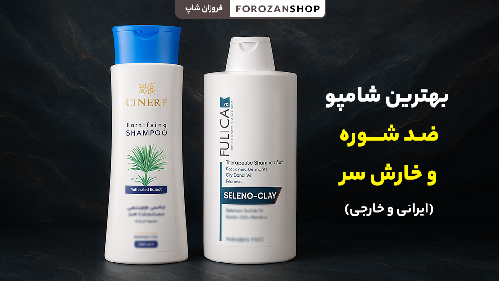 تصویر شامپو ضد شوره و خارش سر برای درمان شوره و خارش پوست سر