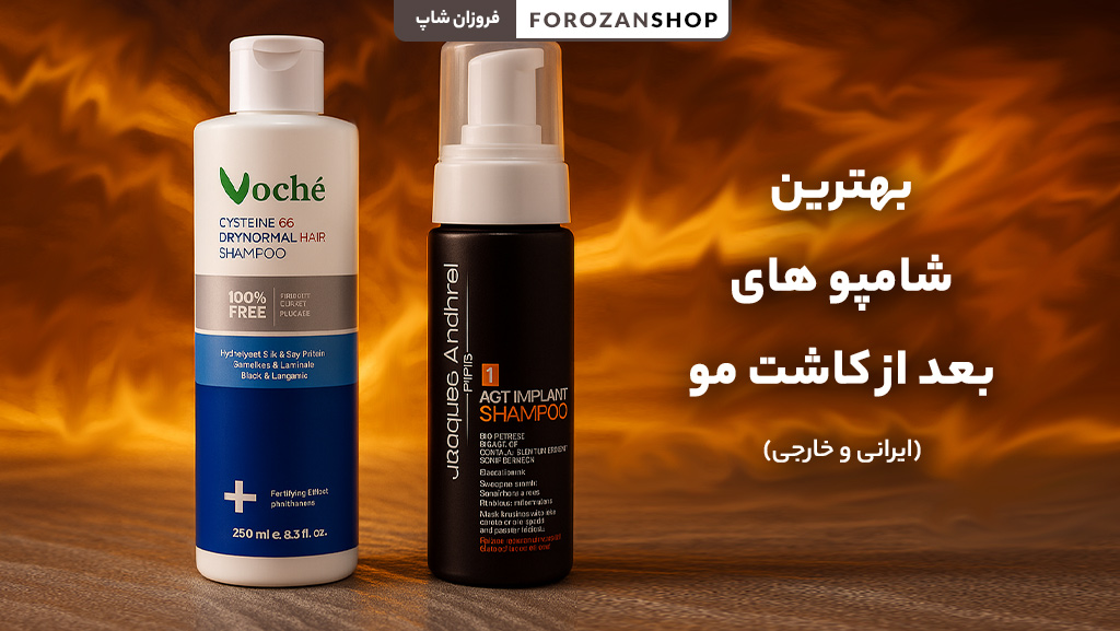 بهترین شامپو بعد از کاشت مو