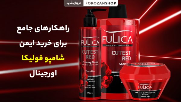 خرید شامپو فولیکا اورجینال با ضمانت اصالت