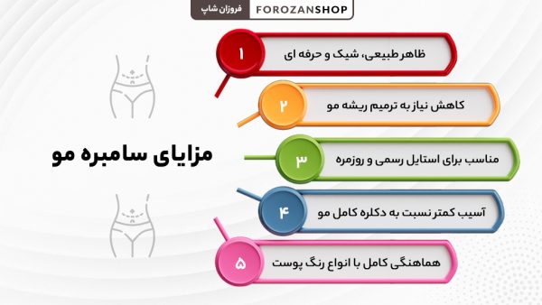فواید و مزایای سامبره مو