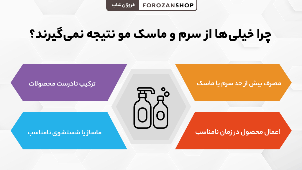 اشتباهات رایج در استفاده از ماسک مو که باعث آسیب به مو می‌شود