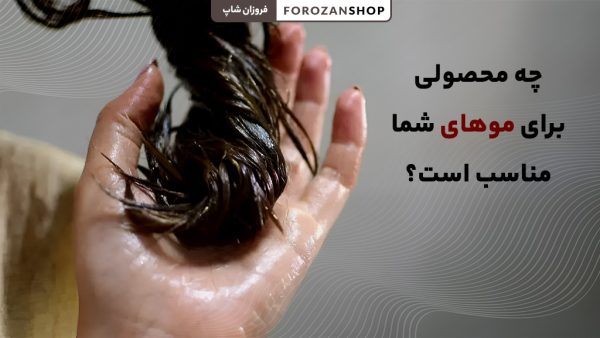 ماسک مو بهتر است یا نرم کننده